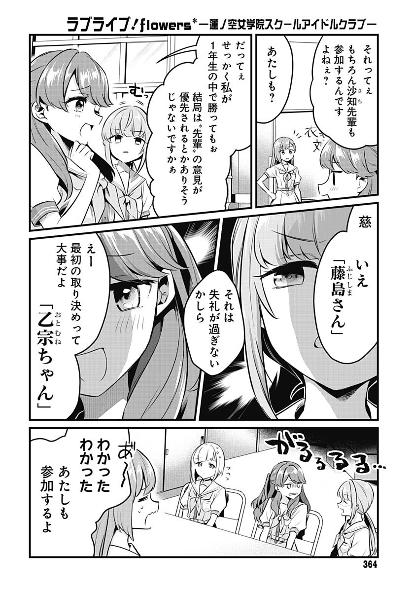 Love Live! Flowers - Chapter 19 - Page 8