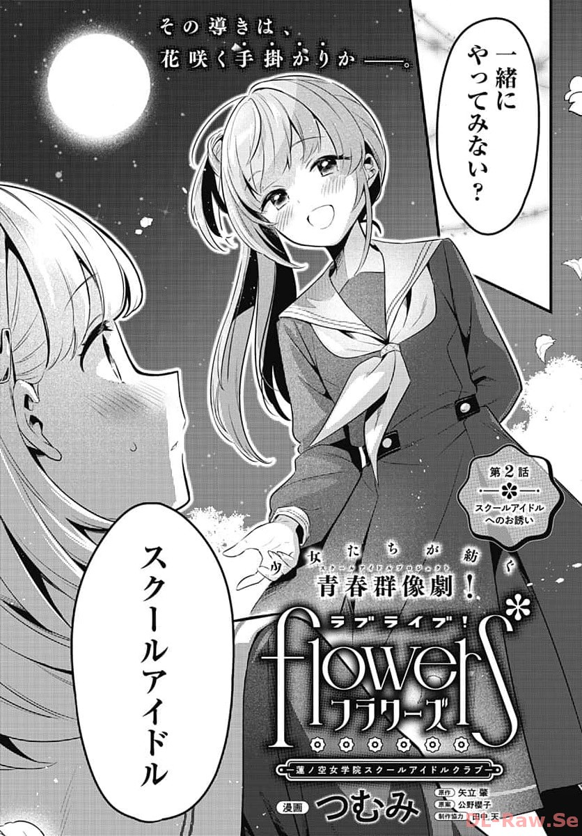 Love Live! Flowers - Chapter 2 - Page 1