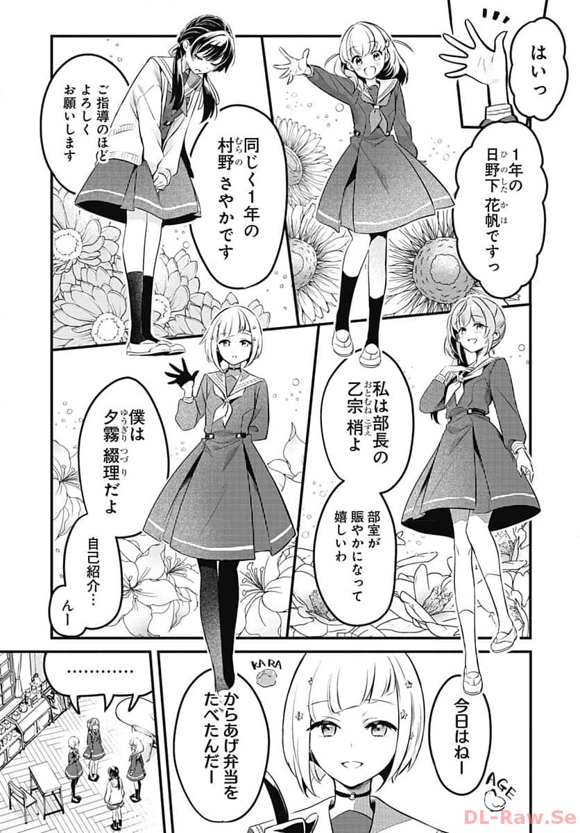 Love Live! Flowers - Chapter 2 - Page 10