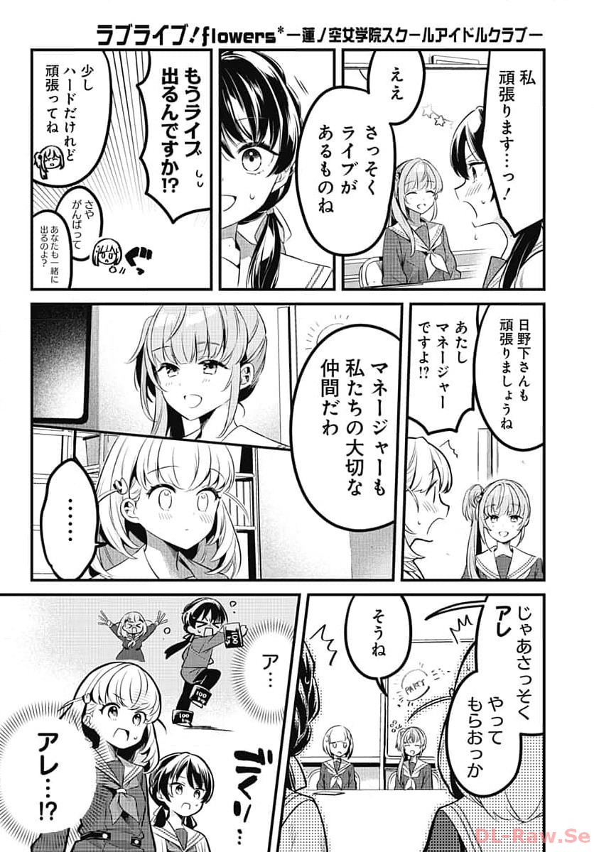 Love Live! Flowers - Chapter 2 - Page 12