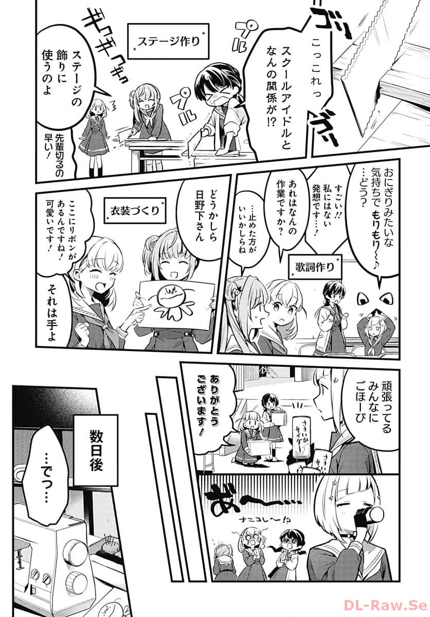 Love Live! Flowers - Chapter 2 - Page 13