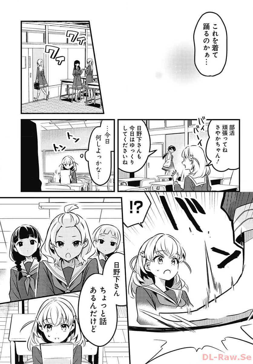 Love Live! Flowers - Chapter 2 - Page 17