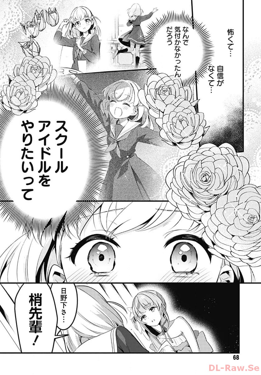 Love Live! Flowers - Chapter 2 - Page 28