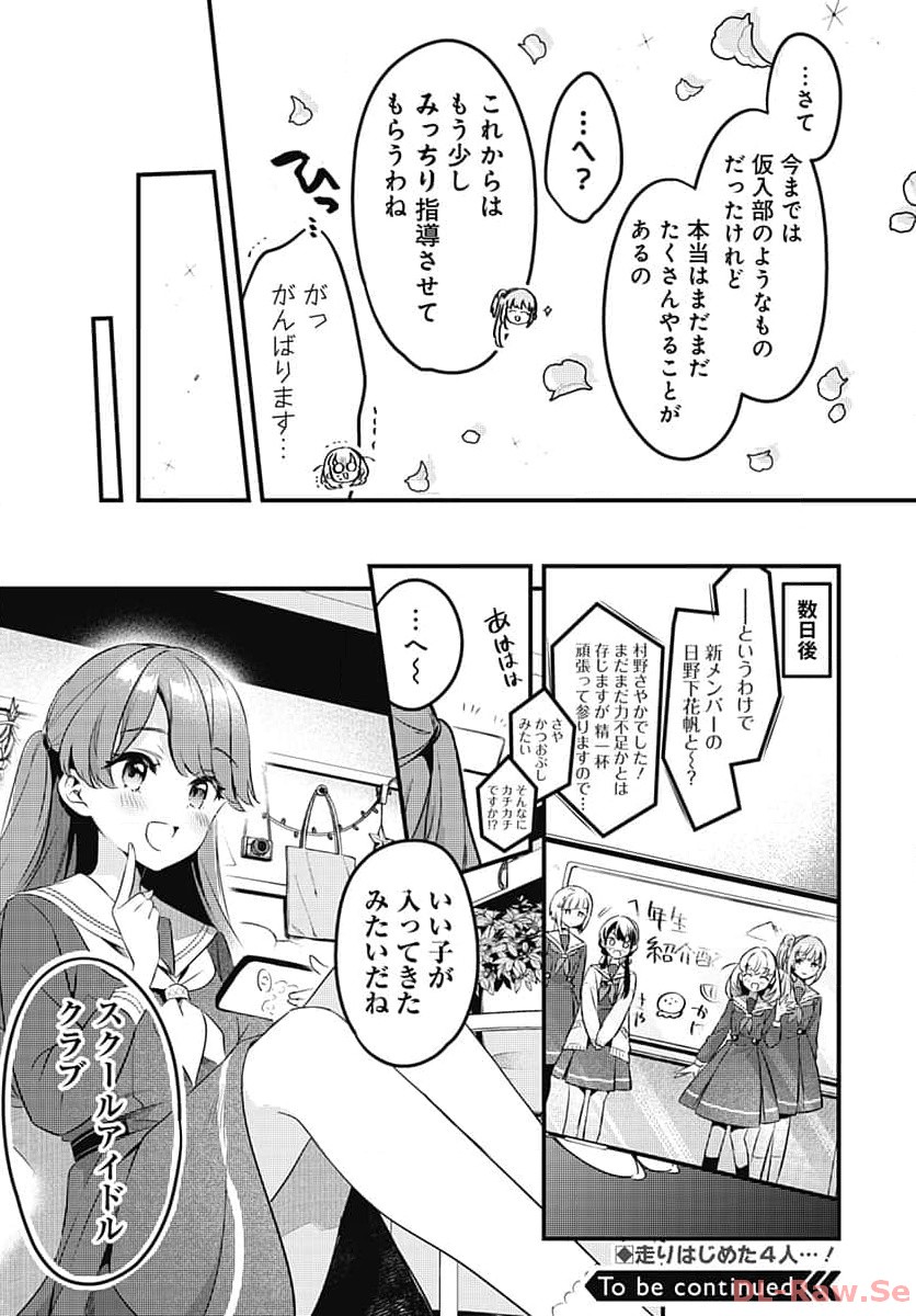 Love Live! Flowers - Chapter 2 - Page 32