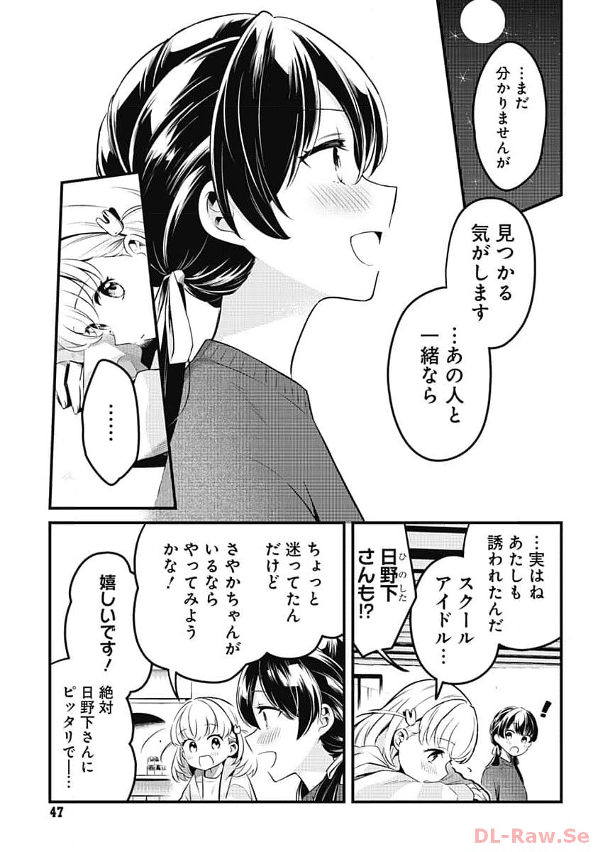 Love Live! Flowers - Chapter 2 - Page 7