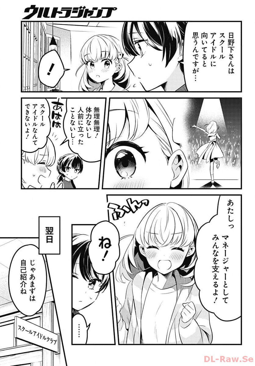 Love Live! Flowers - Chapter 2 - Page 9