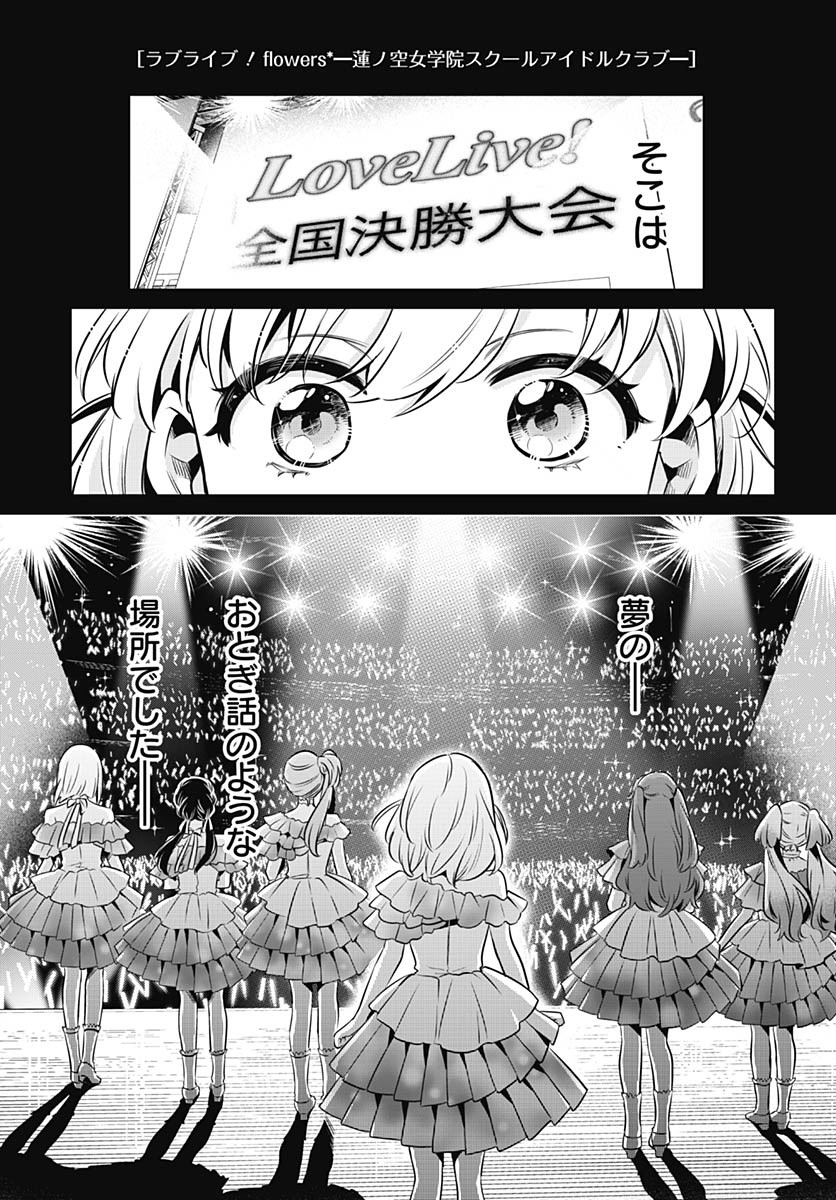 Love Live! Flowers - Chapter 20 - Page 1