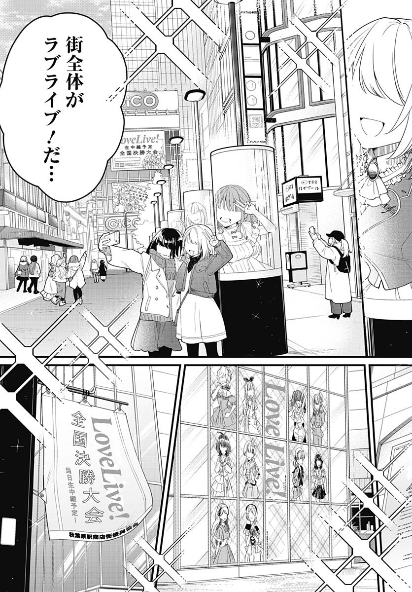 Love Live! Flowers - Chapter 20 - Page 11