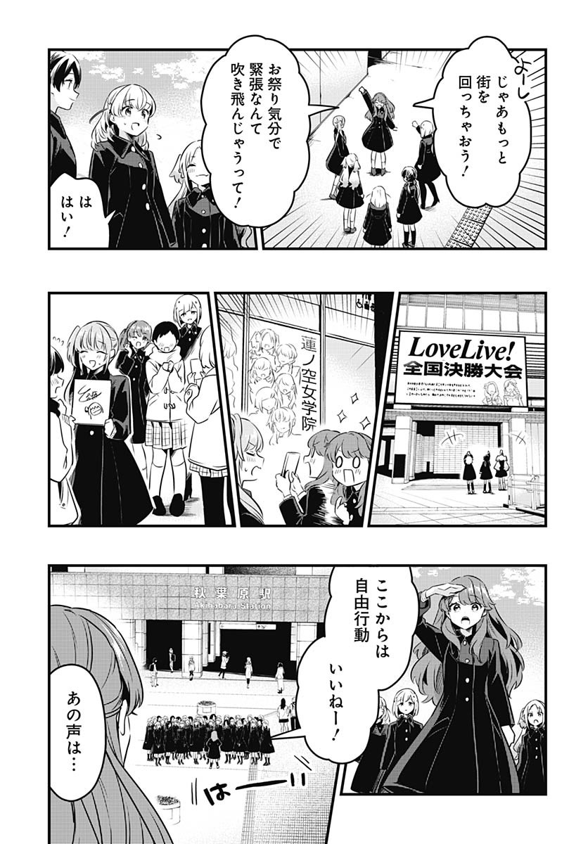 Love Live! Flowers - Chapter 20 - Page 13