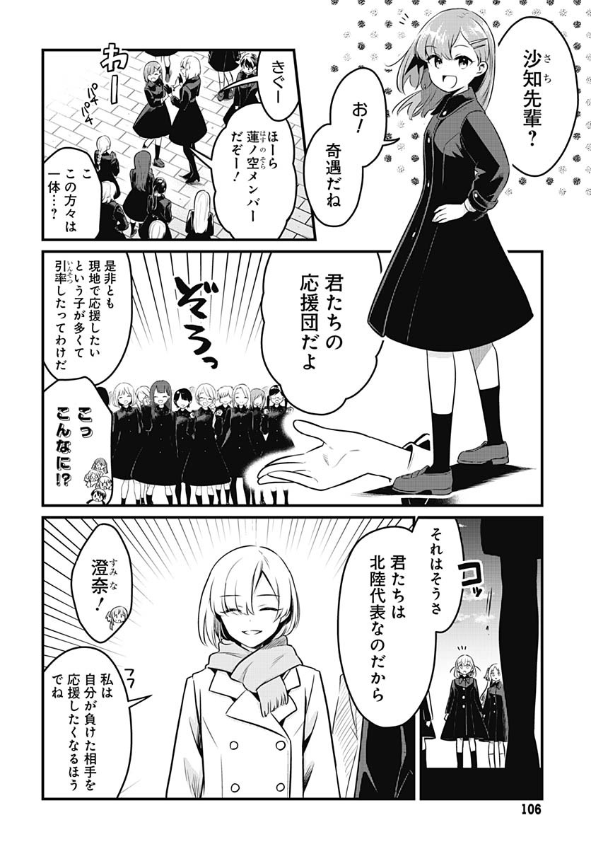 Love Live! Flowers - Chapter 20 - Page 14