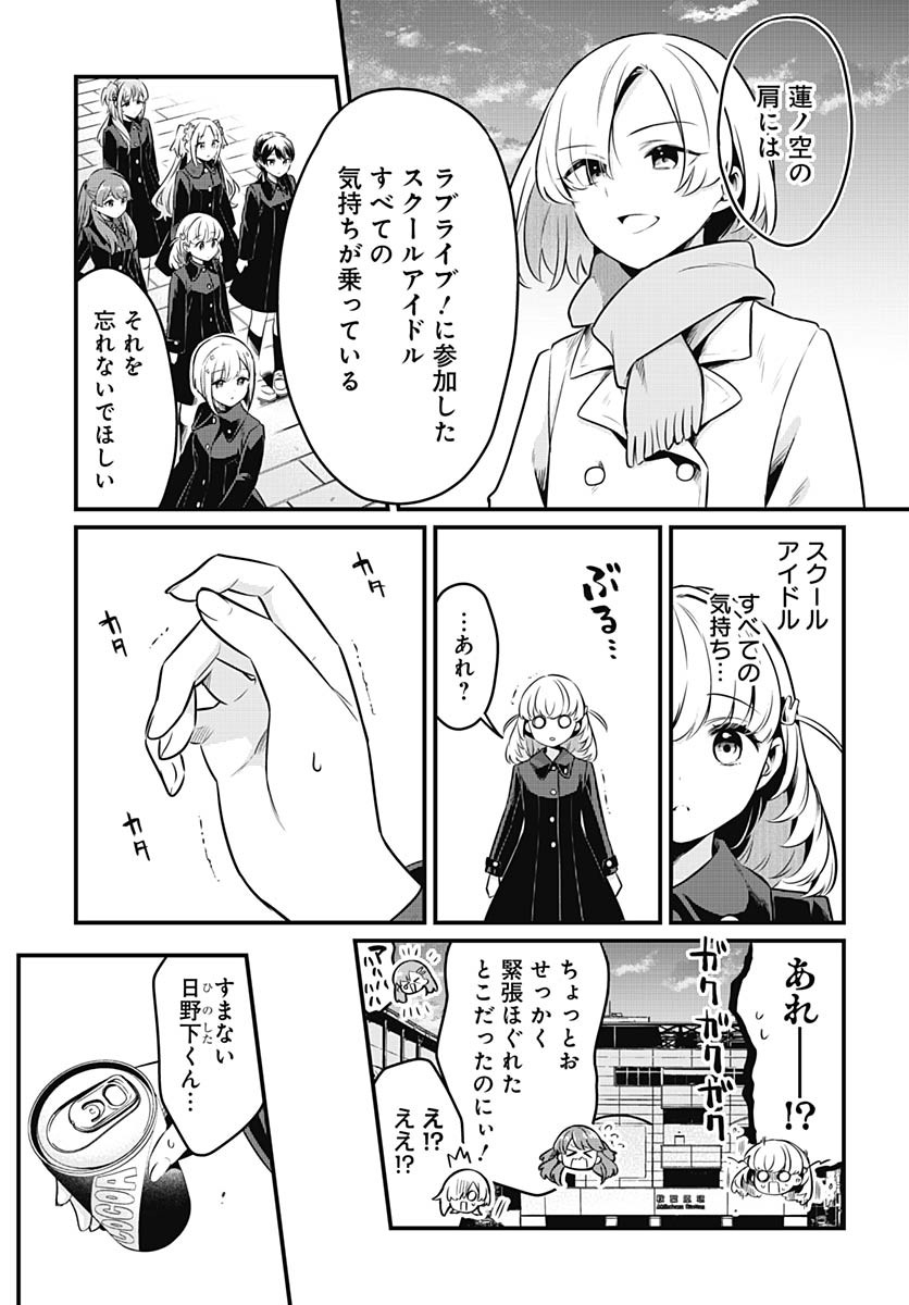 Love Live! Flowers - Chapter 20 - Page 15
