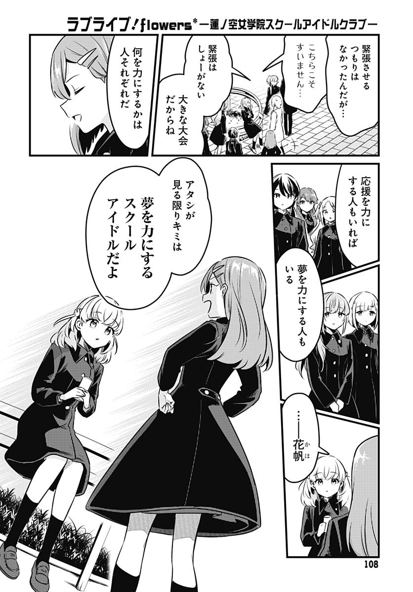 Love Live! Flowers - Chapter 20 - Page 16