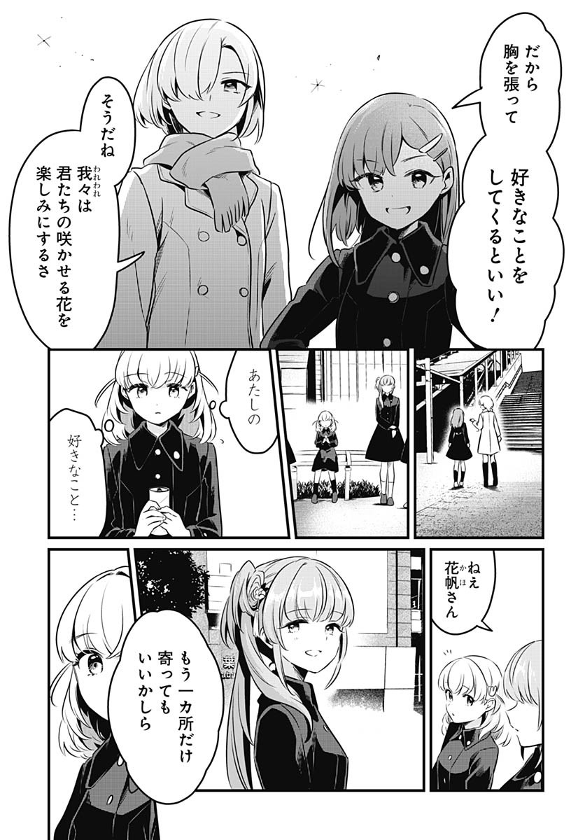 Love Live! Flowers - Chapter 20 - Page 17