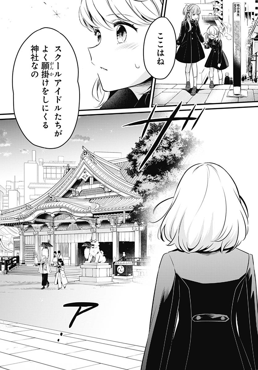 Love Live! Flowers - Chapter 20 - Page 18