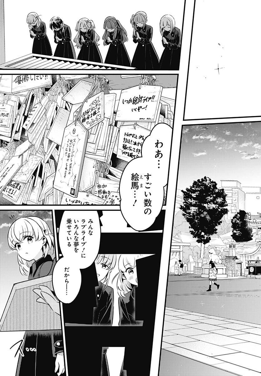 Love Live! Flowers - Chapter 20 - Page 19