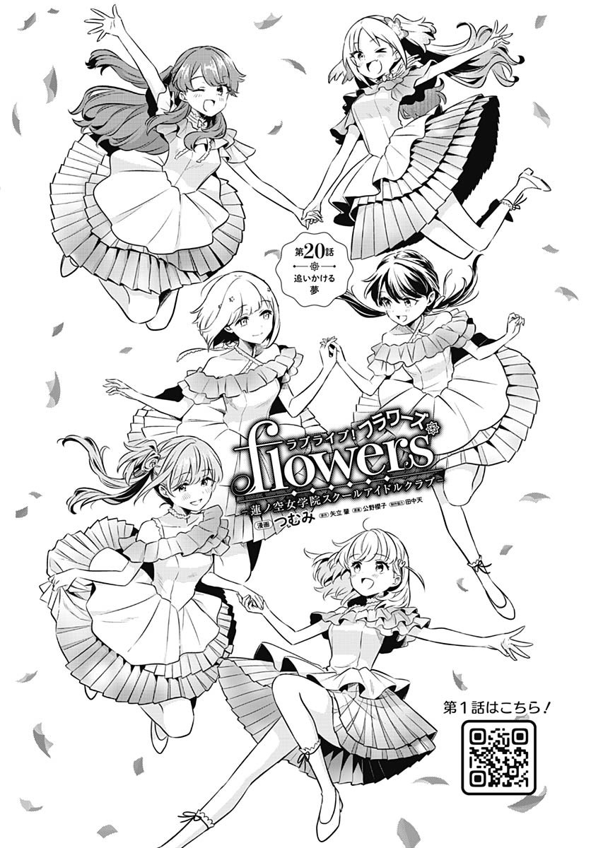 Love Live! Flowers - Chapter 20 - Page 2