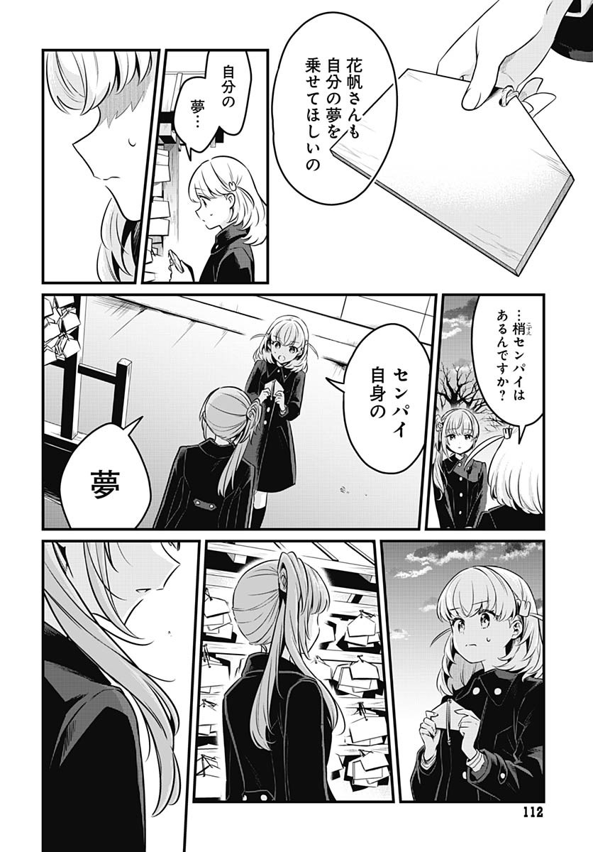 Love Live! Flowers - Chapter 20 - Page 20