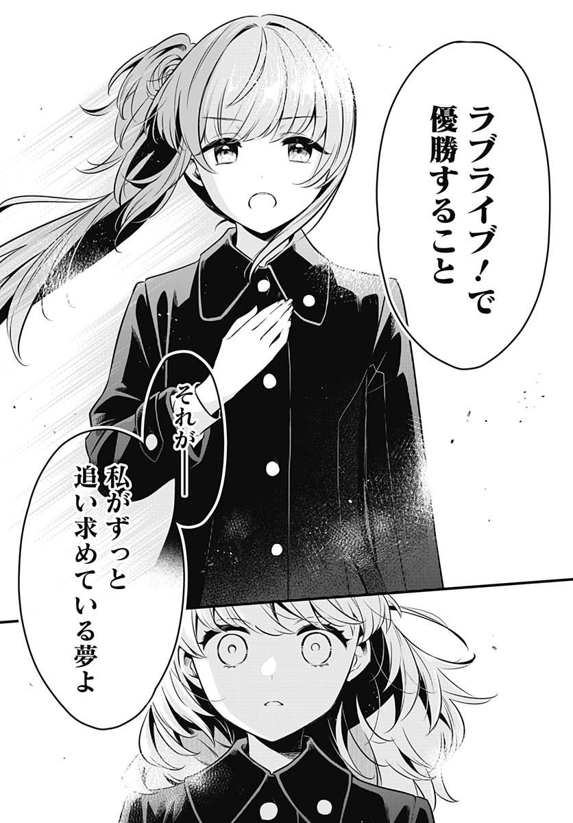 Love Live! Flowers - Chapter 20 - Page 21