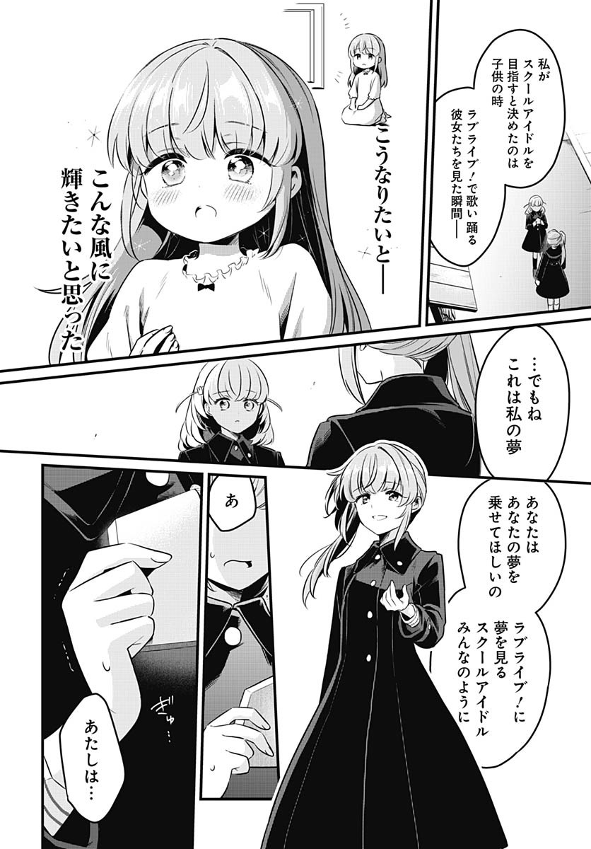 Love Live! Flowers - Chapter 20 - Page 22