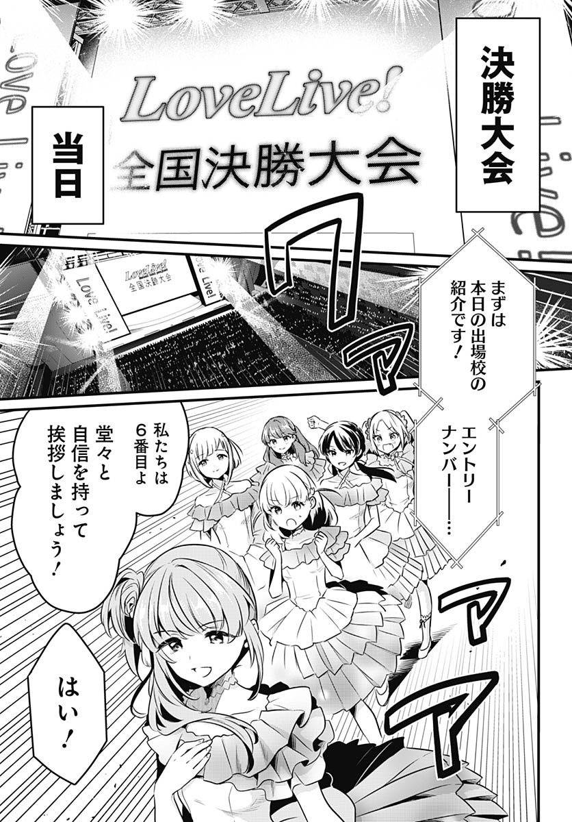 Love Live! Flowers - Chapter 20 - Page 25