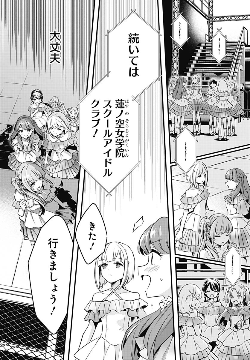 Love Live! Flowers - Chapter 20 - Page 26