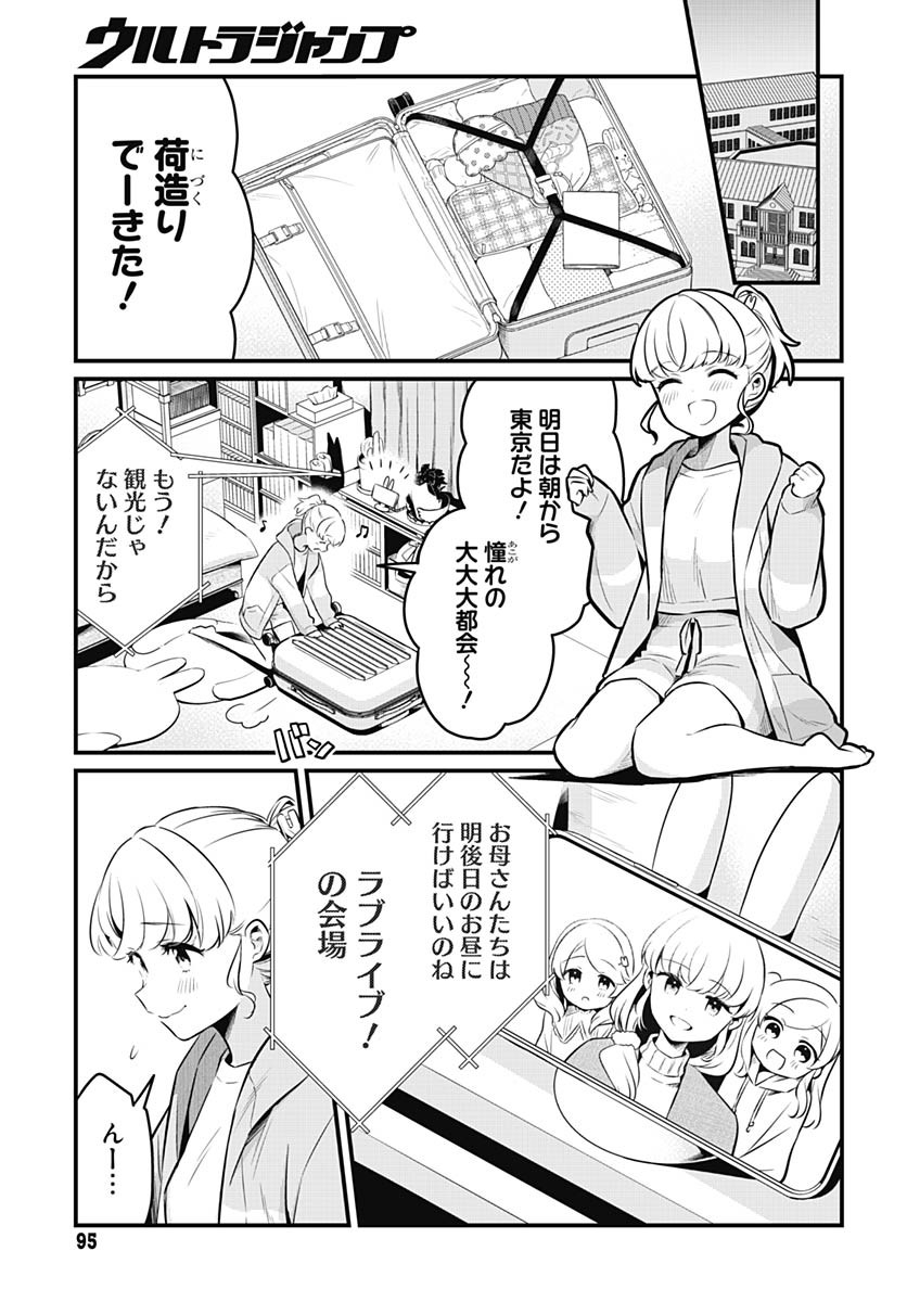 Love Live! Flowers - Chapter 20 - Page 3