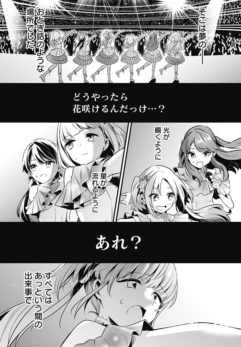 Love Live! Flowers - Chapter 20 - Page 32