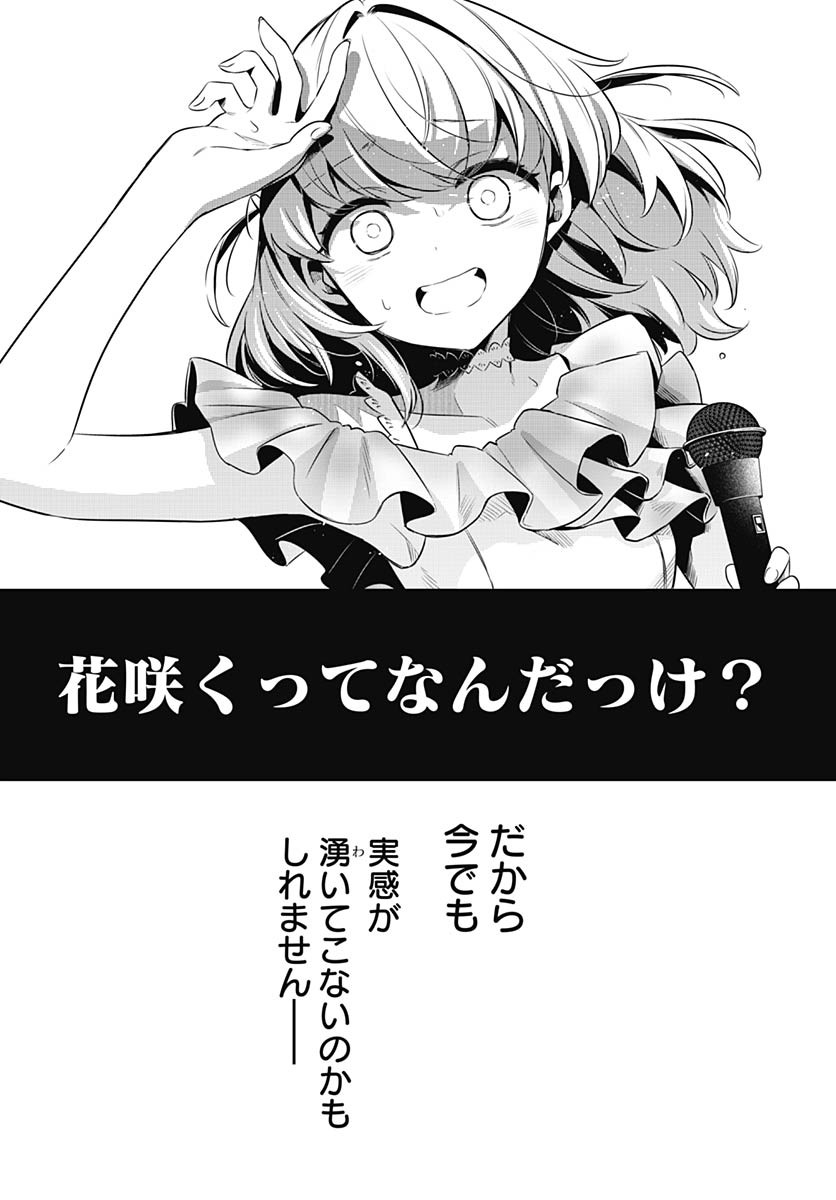 Love Live! Flowers - Chapter 20 - Page 33
