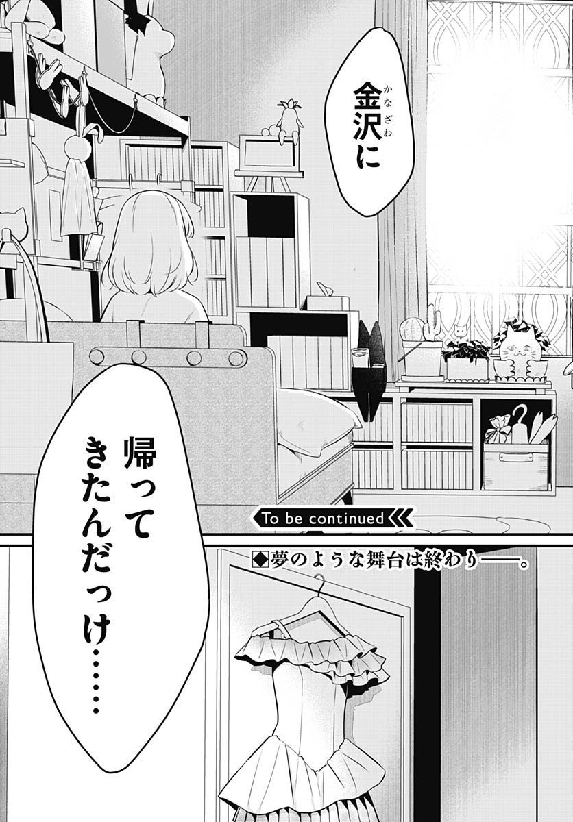 Love Live! Flowers - Chapter 20 - Page 37