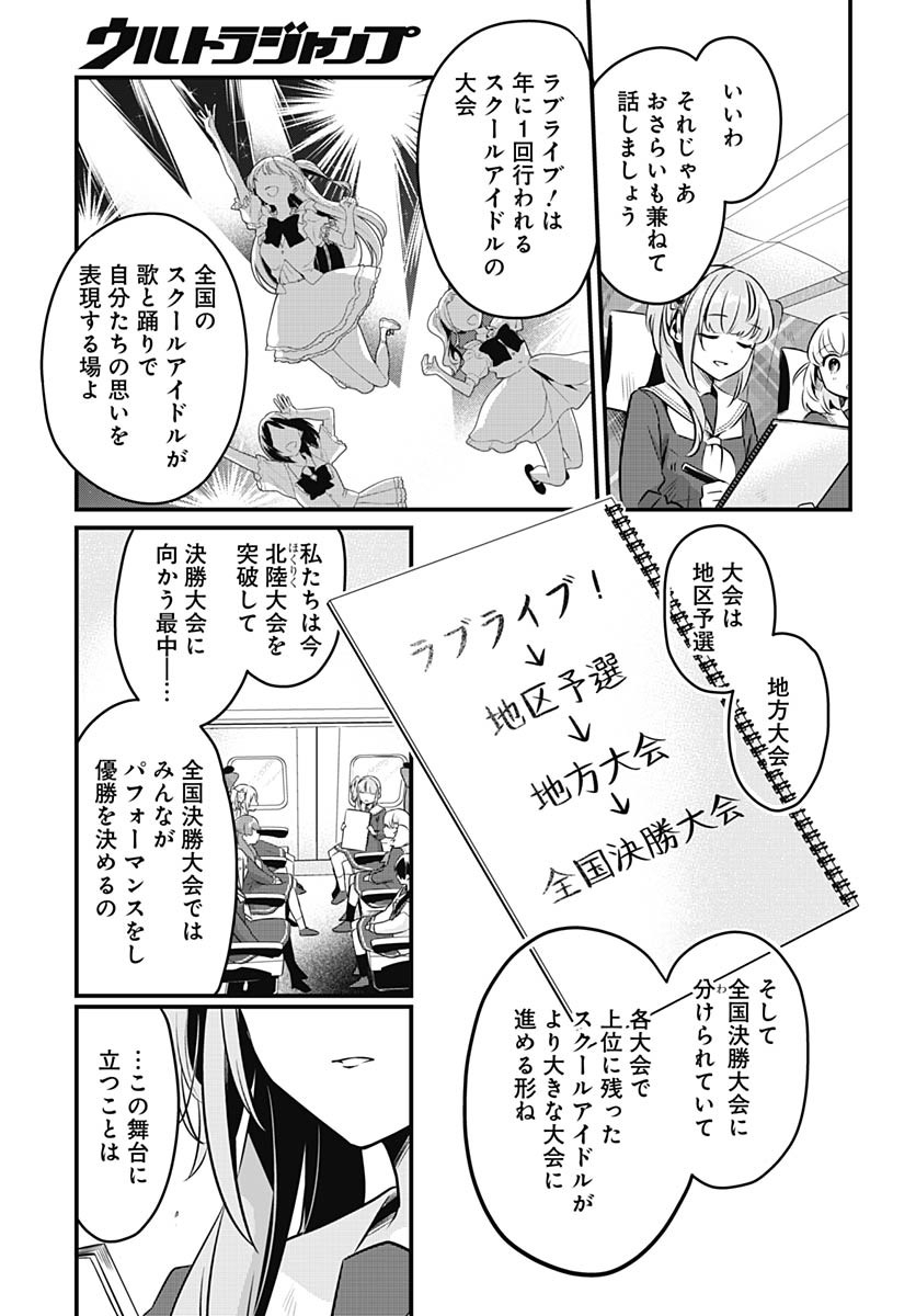 Love Live! Flowers - Chapter 20 - Page 7