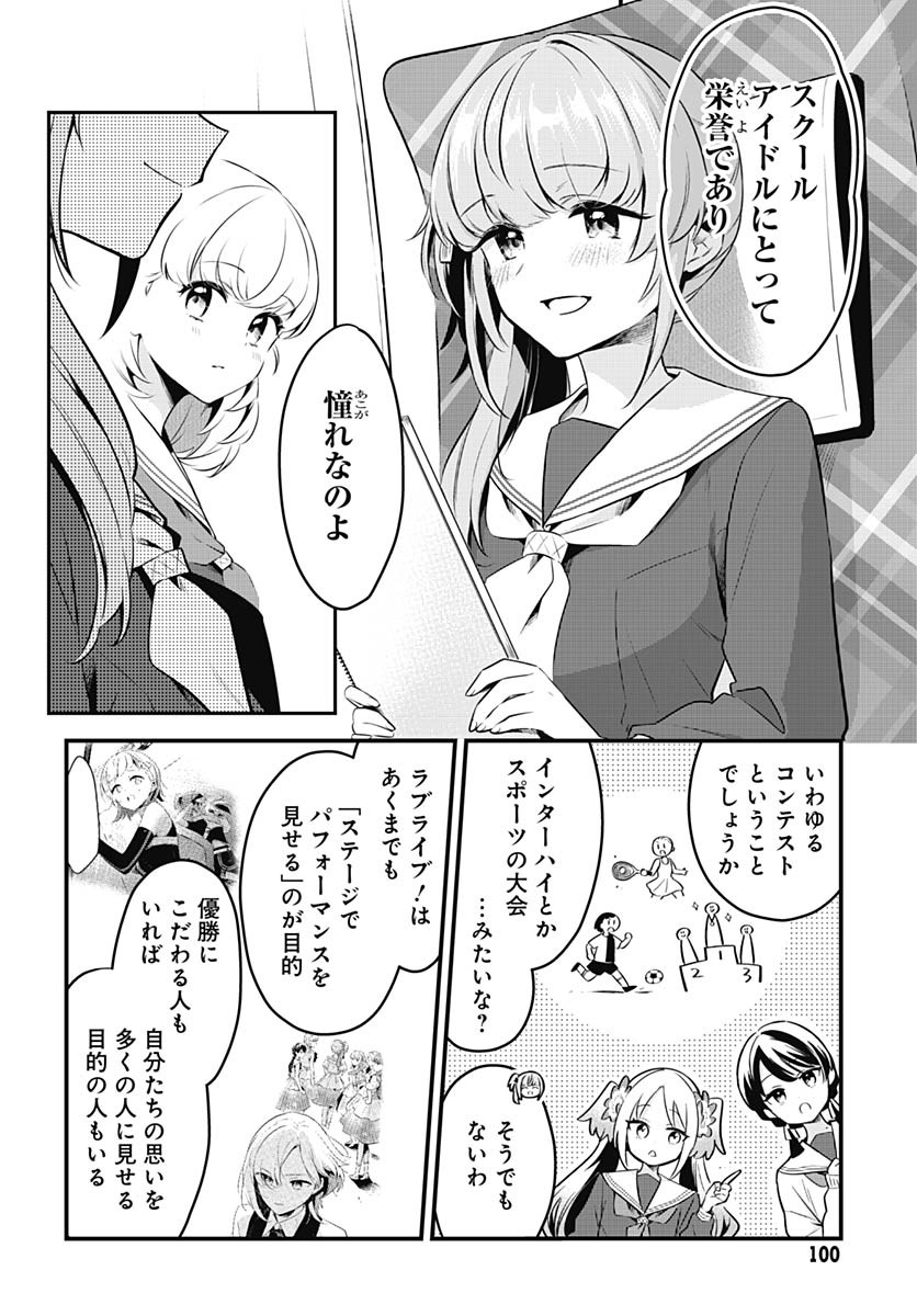 Love Live! Flowers - Chapter 20 - Page 8