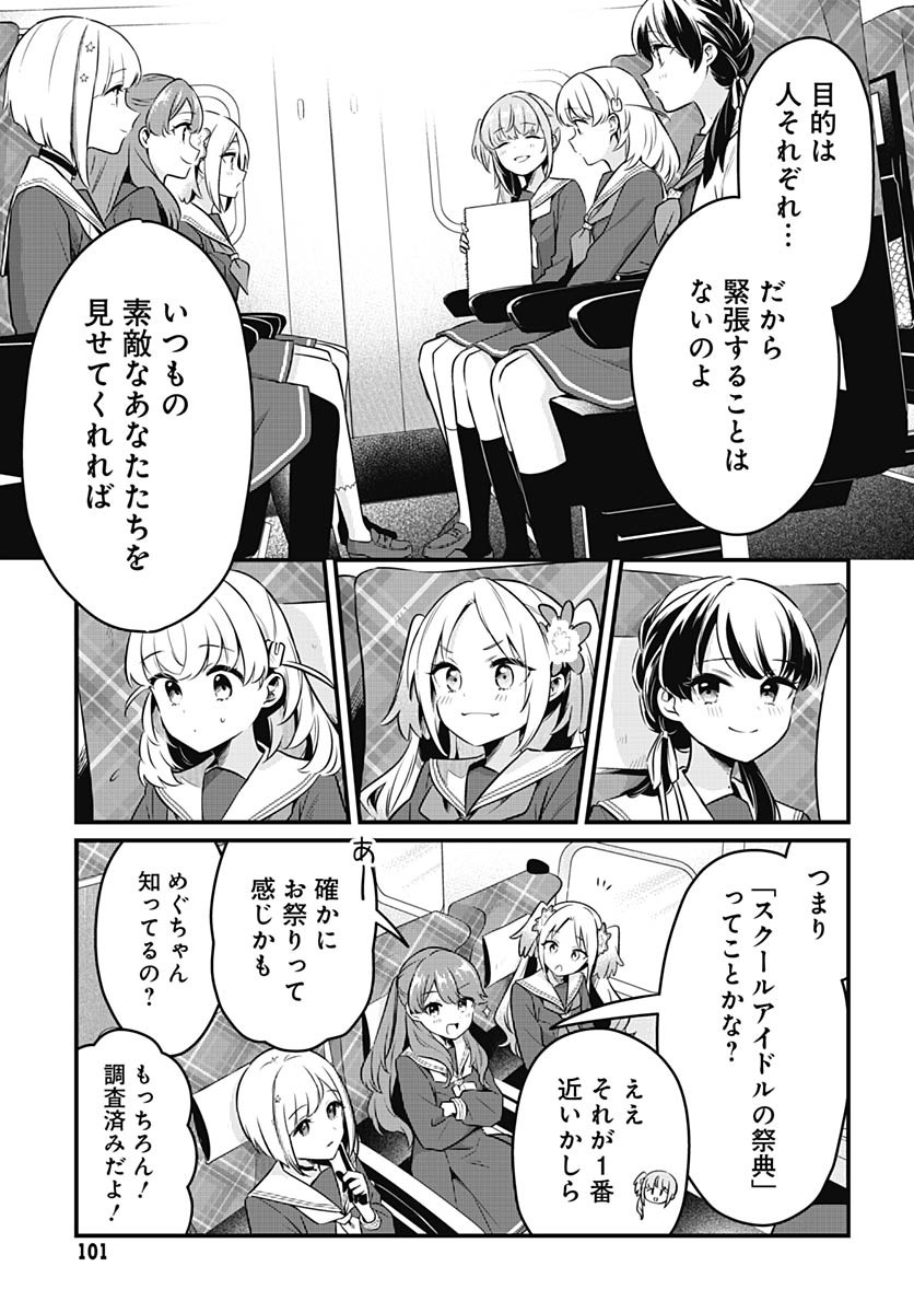 Love Live! Flowers - Chapter 20 - Page 9