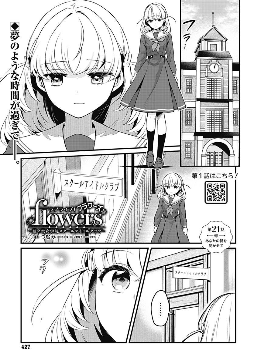 Love Live! Flowers - Chapter 21 - Page 1