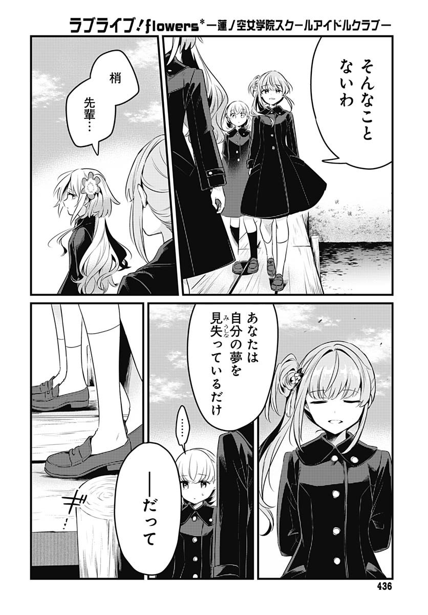 Love Live! Flowers - Chapter 21 - Page 10