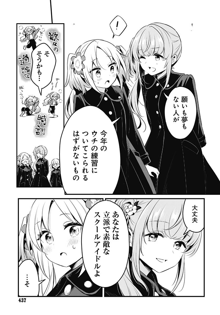 Love Live! Flowers - Chapter 21 - Page 11