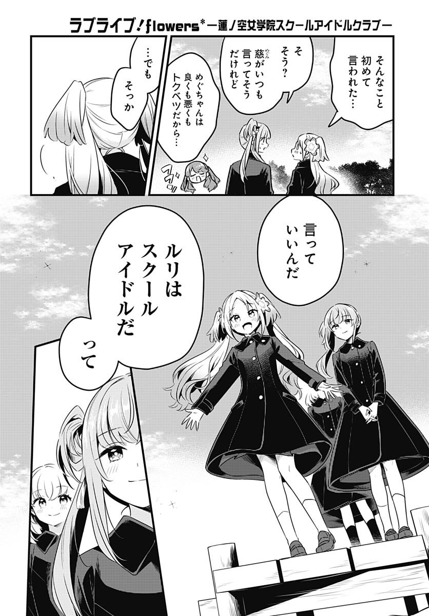 Love Live! Flowers - Chapter 21 - Page 12
