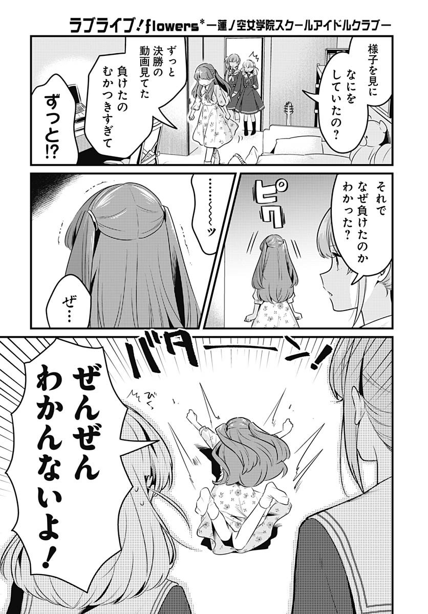 Love Live! Flowers - Chapter 21 - Page 14