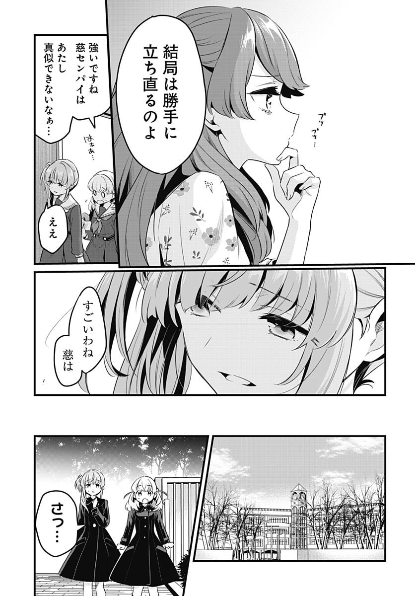 Love Live! Flowers - Chapter 21 - Page 17
