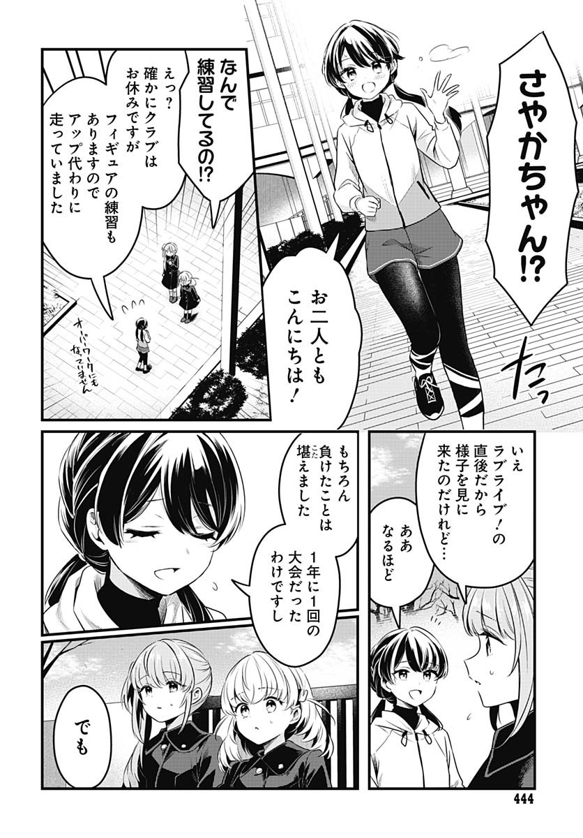Love Live! Flowers - Chapter 21 - Page 18
