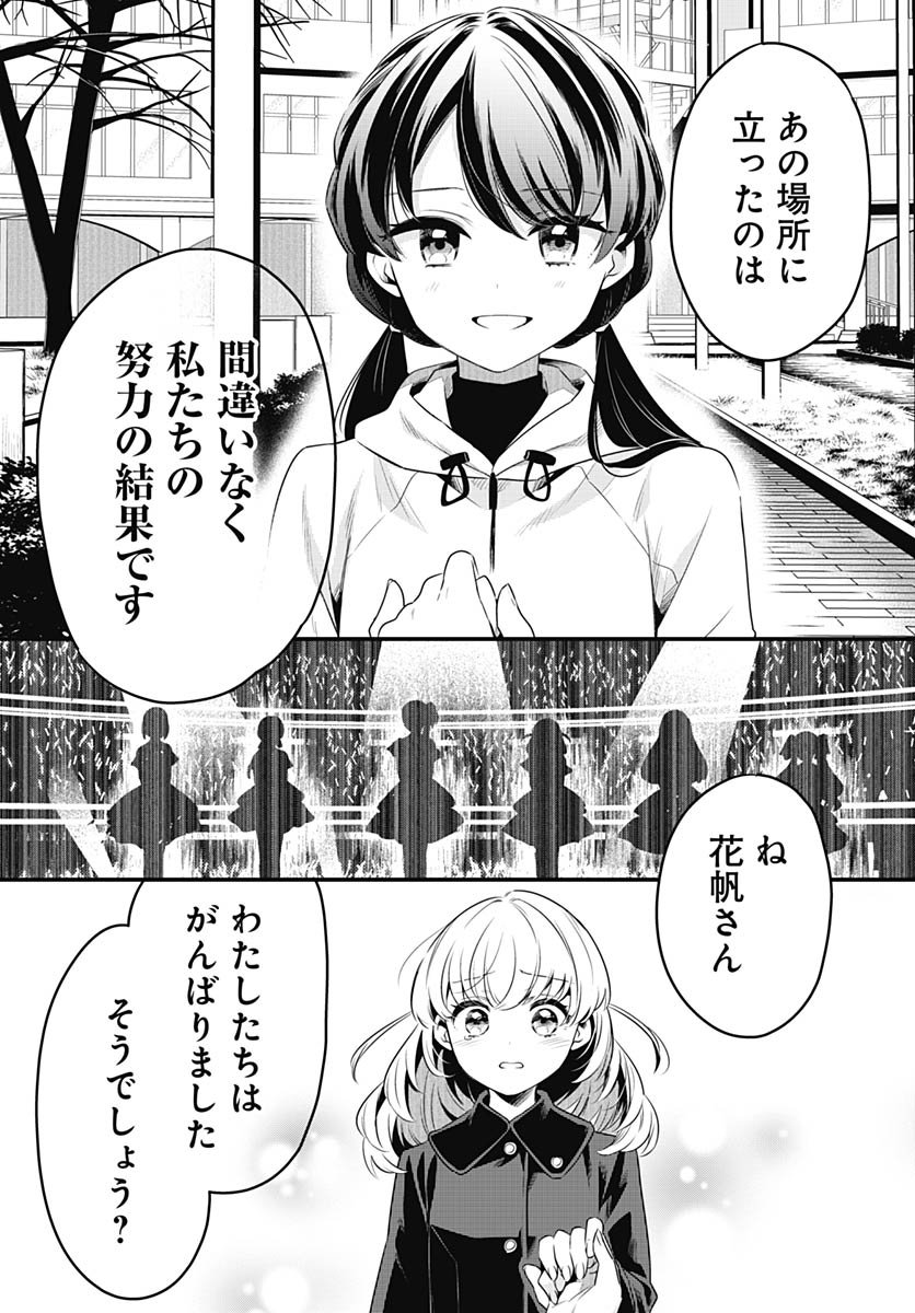 Love Live! Flowers - Chapter 21 - Page 21