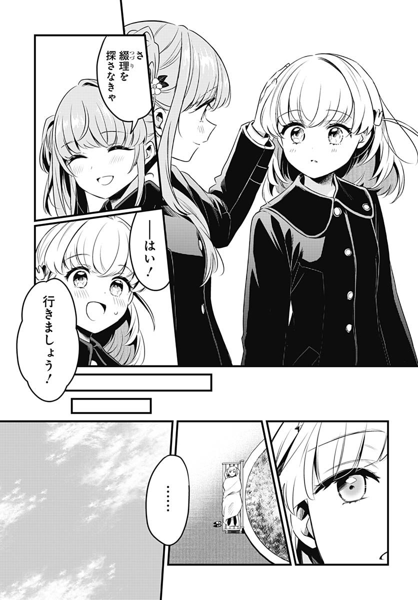 Love Live! Flowers - Chapter 21 - Page 23