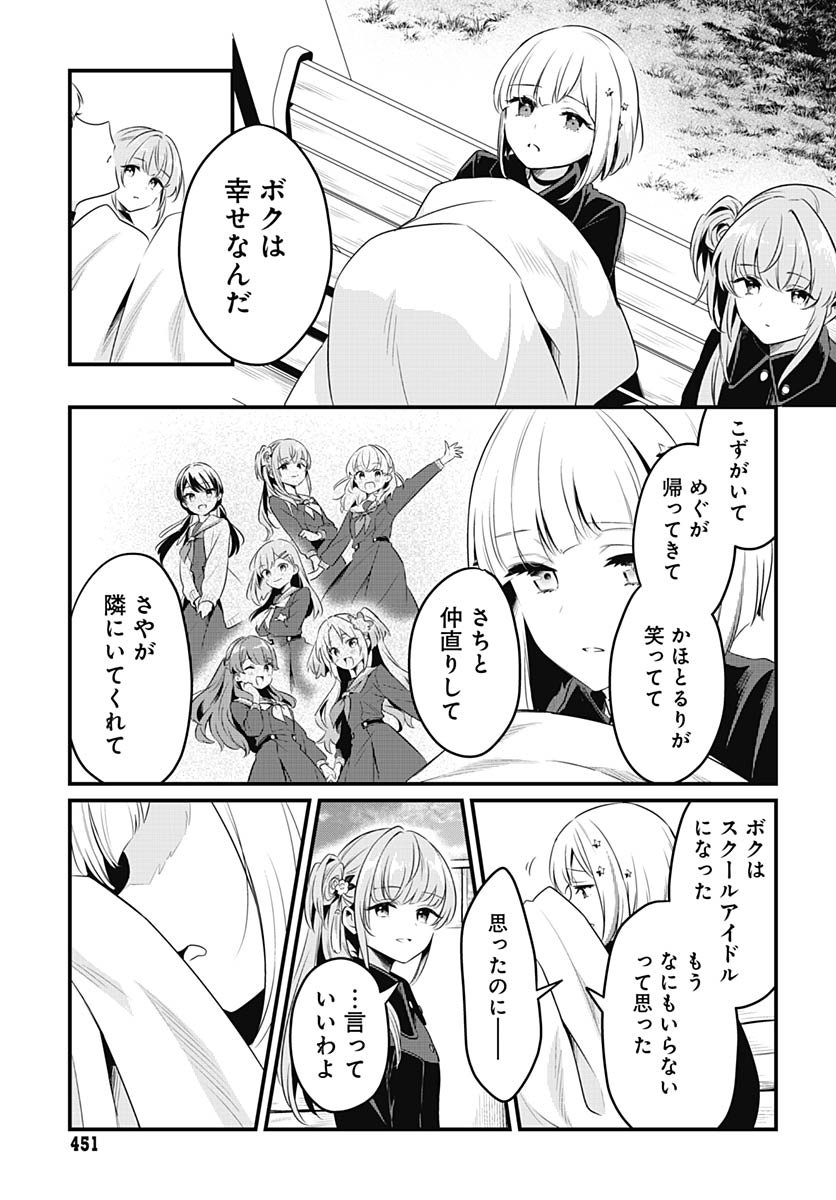 Love Live! Flowers - Chapter 21 - Page 25