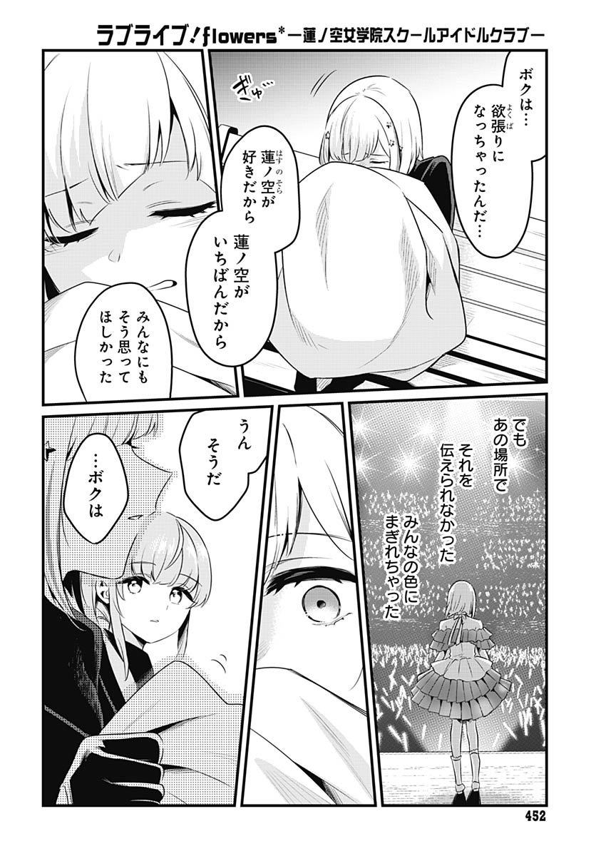 Love Live! Flowers - Chapter 21 - Page 26