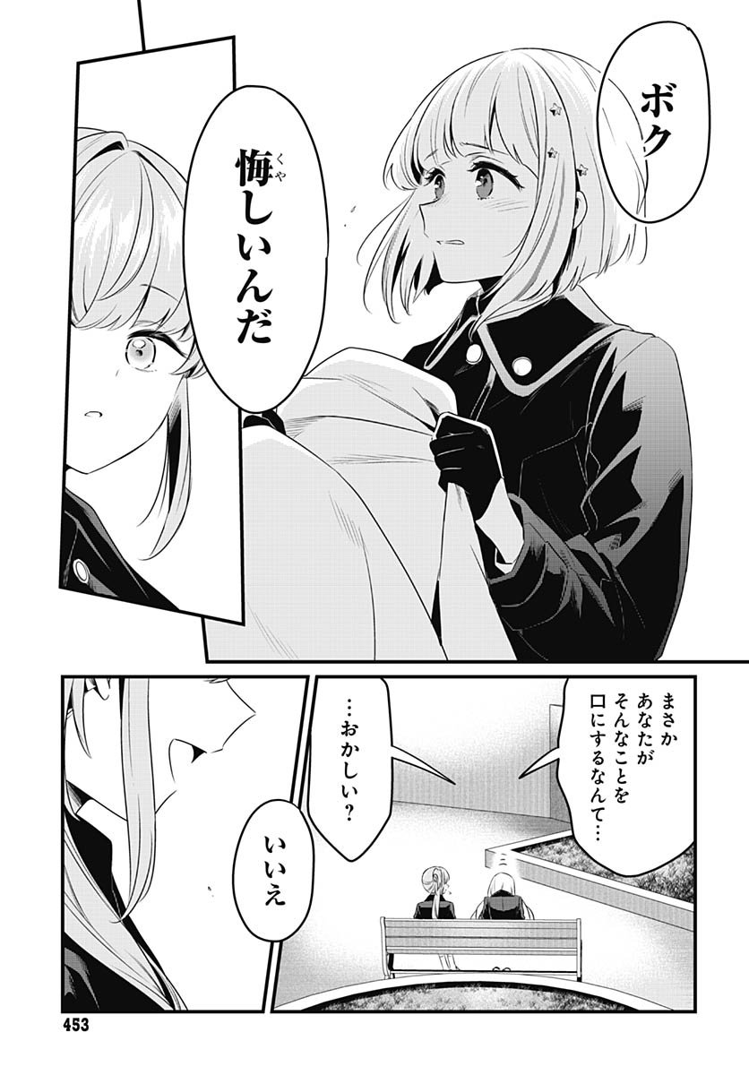 Love Live! Flowers - Chapter 21 - Page 27