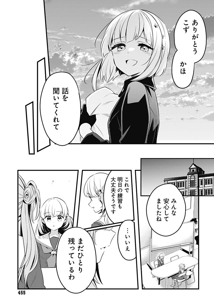 Love Live! Flowers - Chapter 21 - Page 29