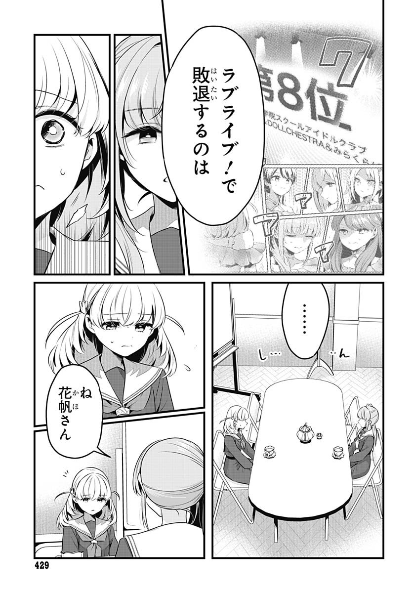 Love Live! Flowers - Chapter 21 - Page 3