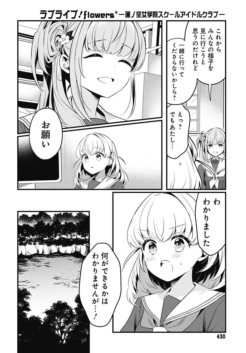 Love Live! Flowers - Chapter 21 - Page 4