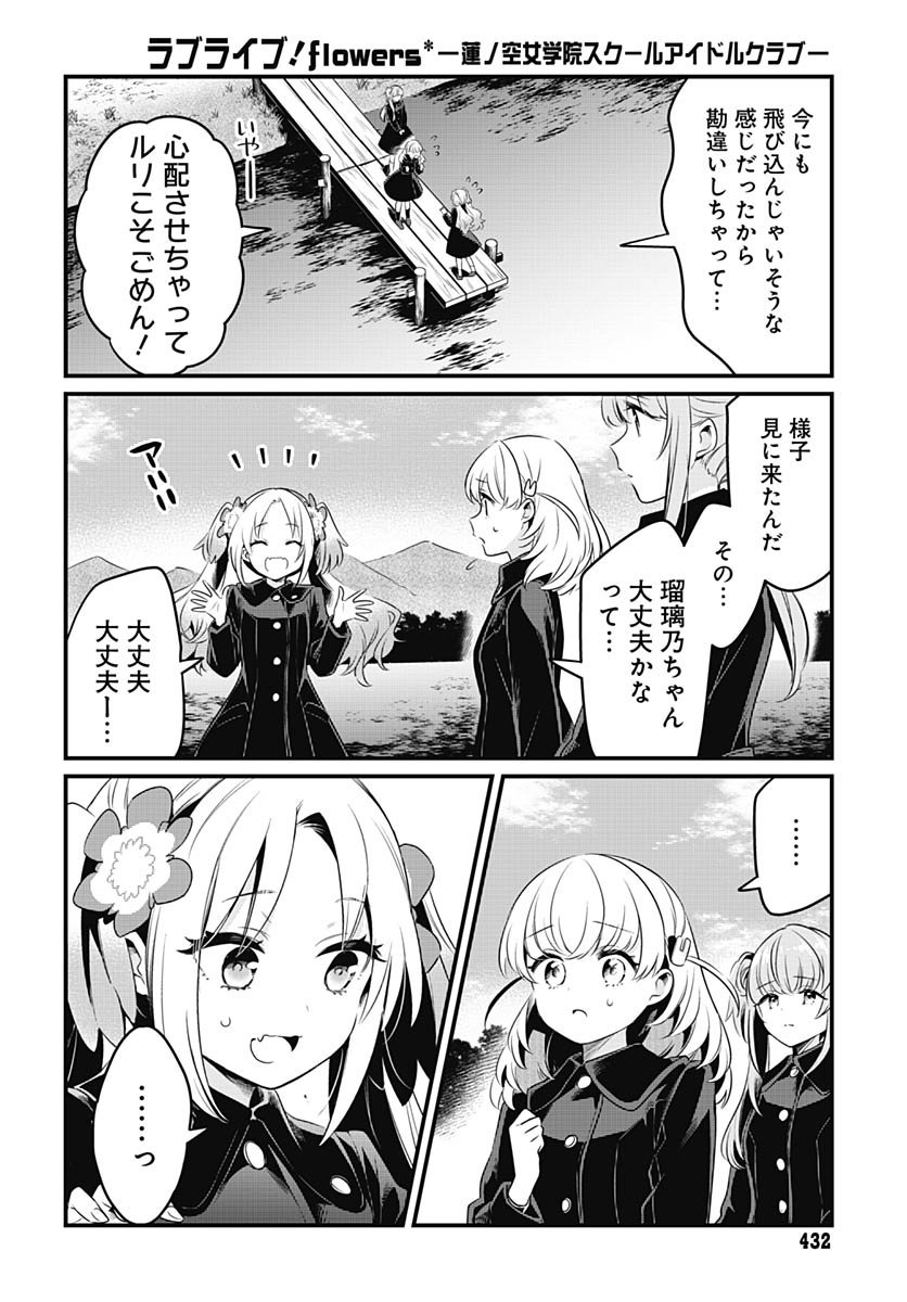 Love Live! Flowers - Chapter 21 - Page 6