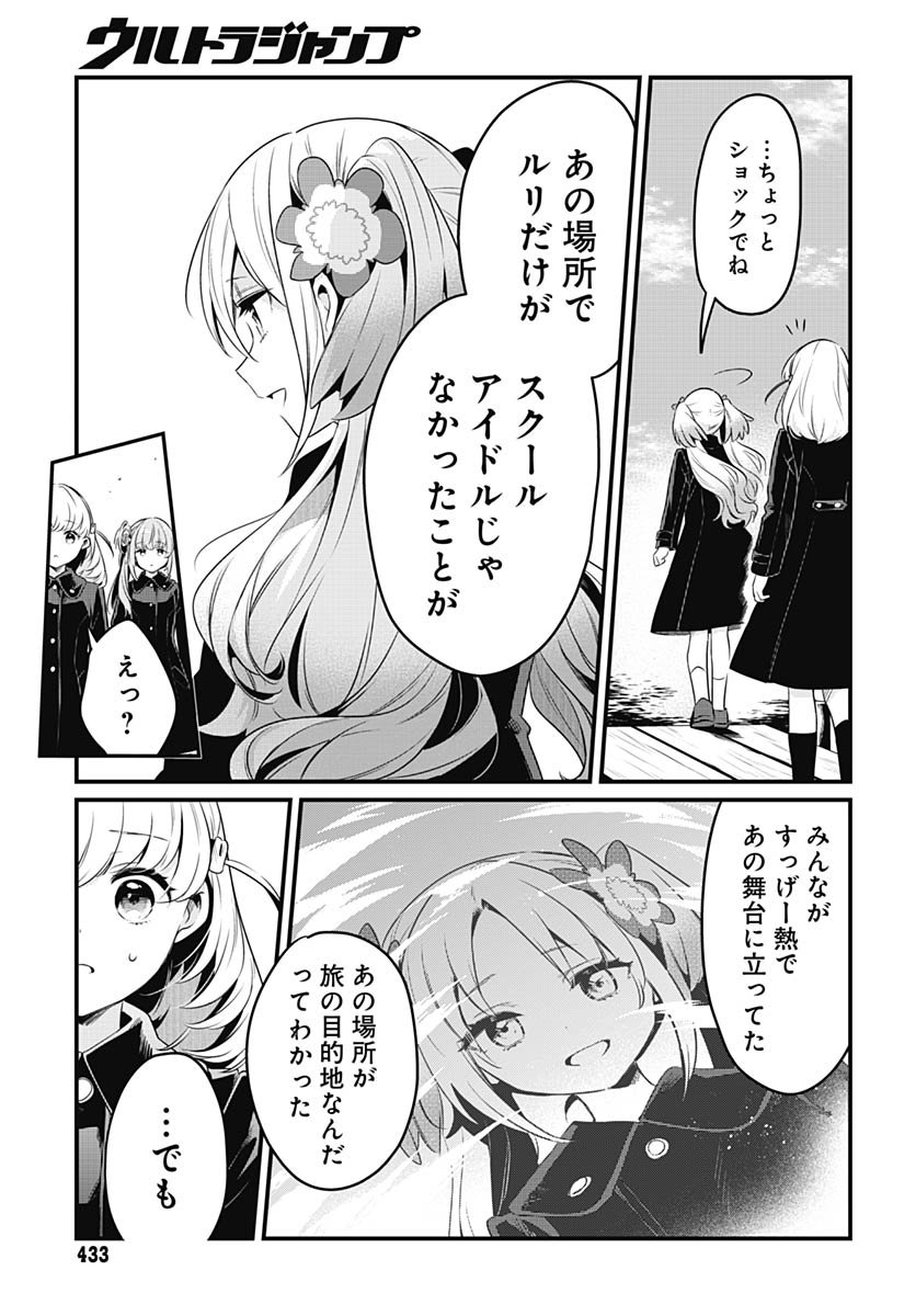 Love Live! Flowers - Chapter 21 - Page 7