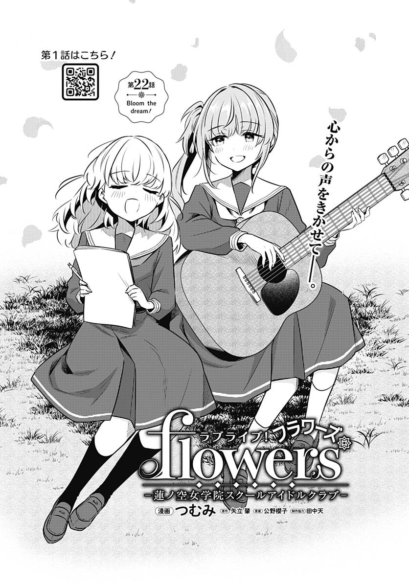 Love Live! Flowers - Chapter 22 - Page 1